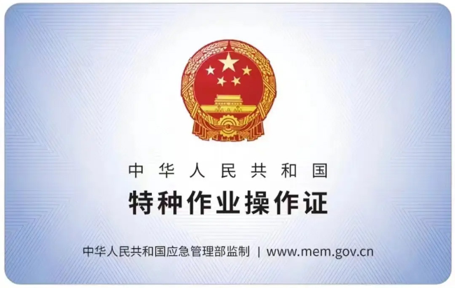 龙湾有限空间作业证