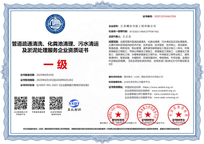 龙湾企业资质证书